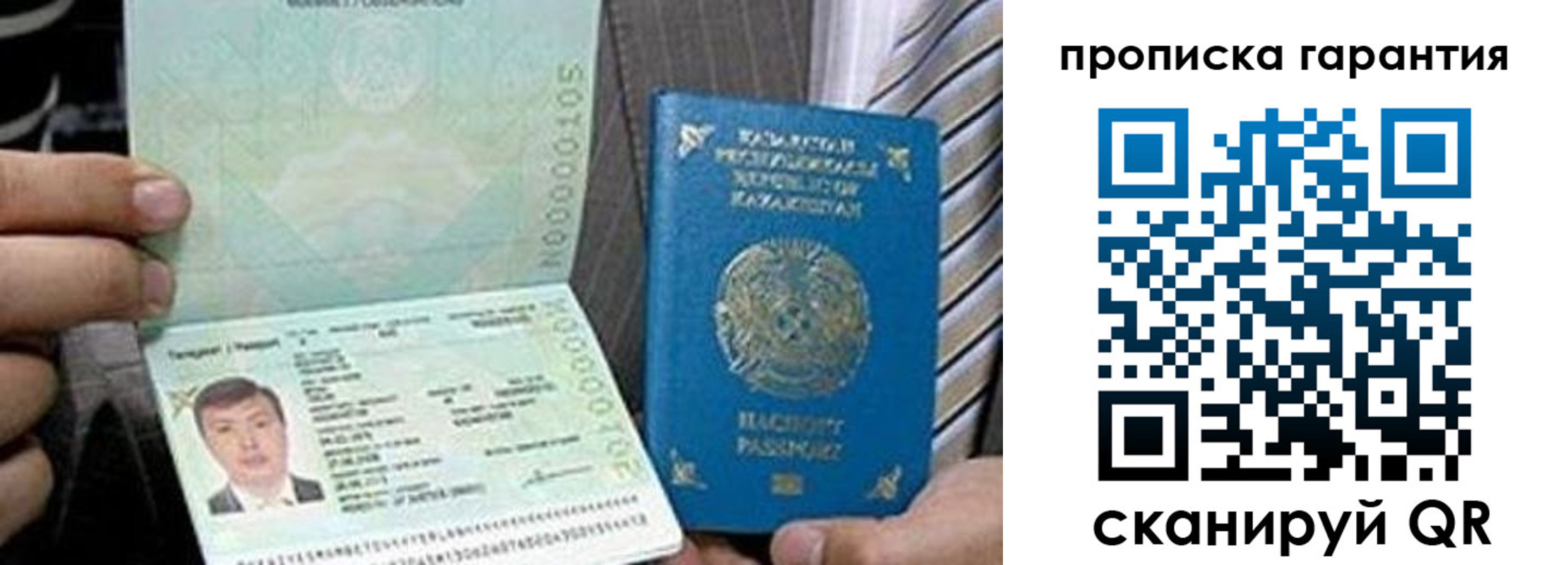 прописка 2025 в Калаче
