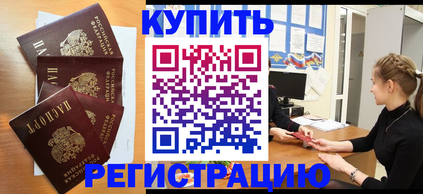 временная регистрация 2025 в Калаче