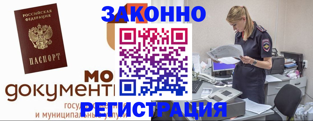временная регистрация для всех в Калаче