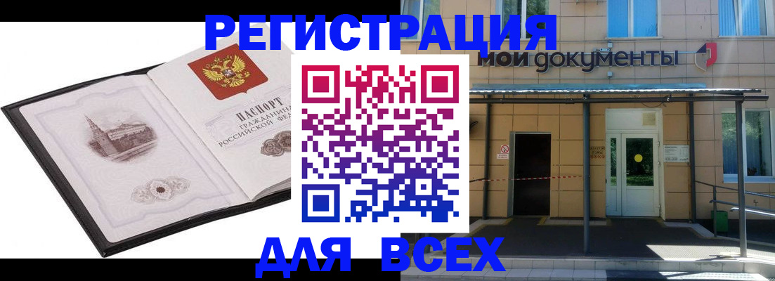 временная регистрация для школы в Калаче