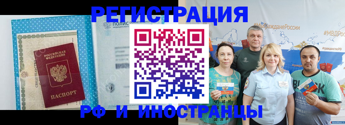 прописка иностранных граждан в Калаче