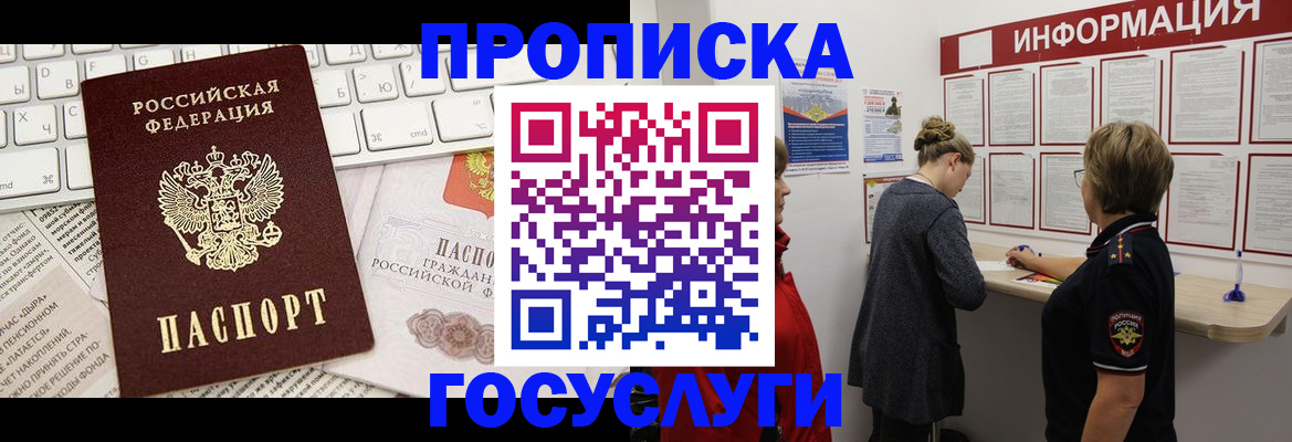 прописка ребенка в Калаче