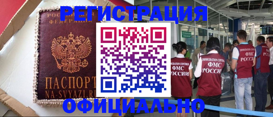 временная регистрация для всех в Калаче